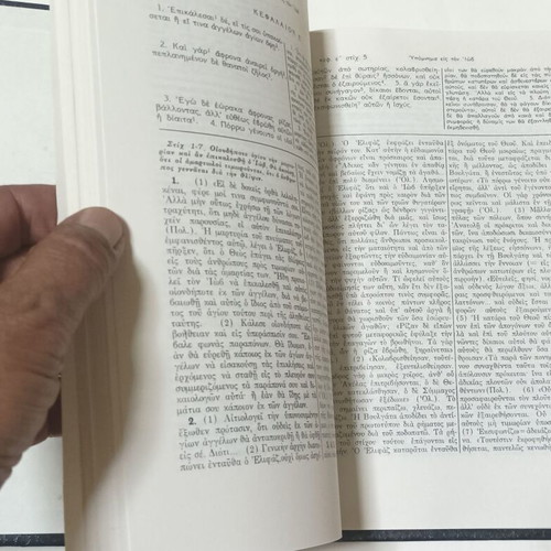 Ypomnima eis ton Iov by Panagiotis Trembelas, 1980 edition