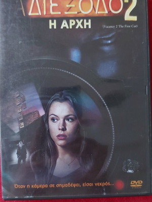 Vacancy 2 The First Cut DVD used, subtitles, action adventure thriller horror