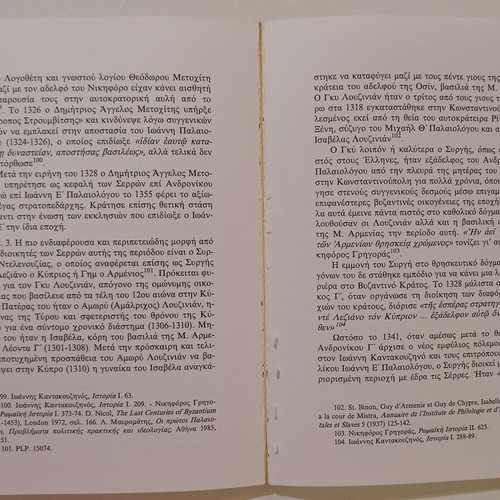 Book Η Βαλκανική Επαρχία Κατά Τους Τελευταίους Βυζαντινούς Αιώνες like new
