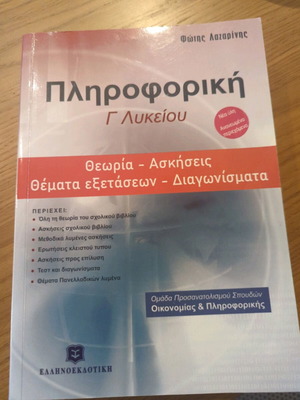πληροφορική γ Λυκείου