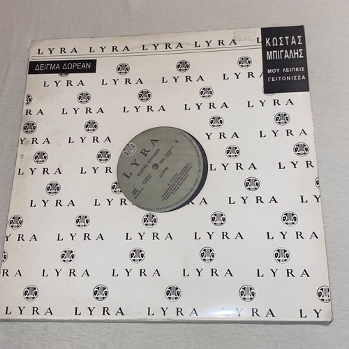 Bigalis Mou Leipeis promo maxi single new