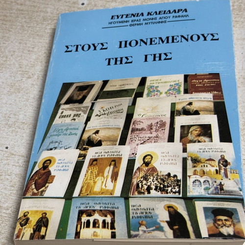 Stous Ponemenous Tis Gis book used, Greek