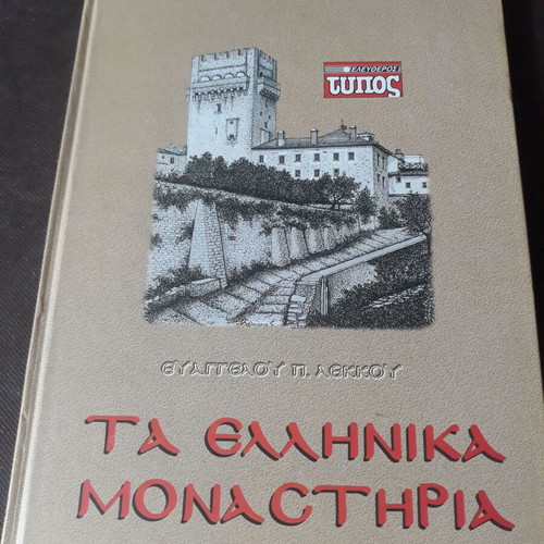 Set of 4 Christian Orthodoxy books used, No2