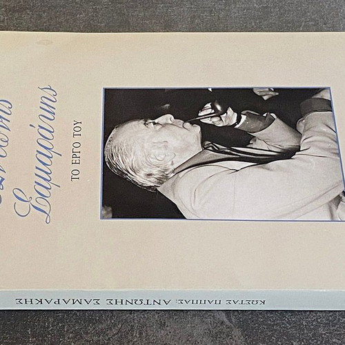 Kostas Pappas Antonis Samarakis The Work Used Book 1988