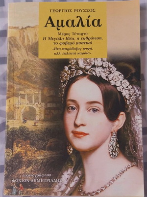 Amalia book used
