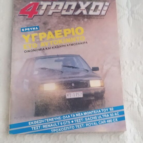 4 Trochoi magazine issue 139 April 1982 used