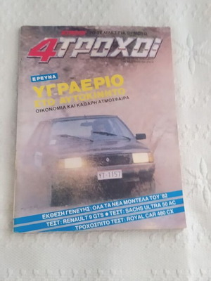 4 Trochoi magazine issue 139 April 1982 used