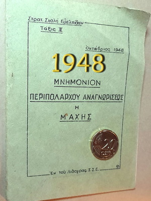 Military Book 1948 Evelpidon School memorandum used