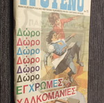 Troueno No 15 magazine used