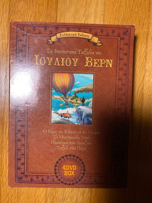 The Fantastic Journeys of Jules Verne 4 DVD box excellent condition