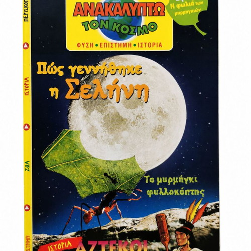 Children's Magazines Erevnites Discovering the World like new, issues 31-33