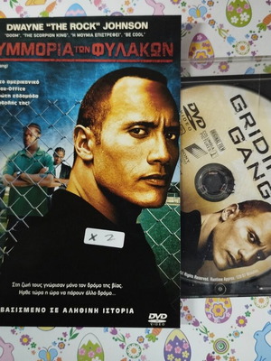 Η συμμορία των φυλακών DVD μεταχειρισμένο με ελληνικούς υπότιτλους