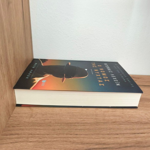 Live by Night novel by Dennis Lehane, new, Greek edition