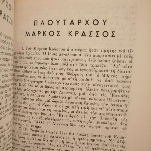 Plutarch Parallel Lives 5 like new, Kimon Loukoulos, Nikias, Markos Krassos