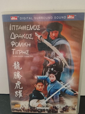DVD Ιπτάμενος Δράκος, Φονική Τίγρης μεταχειρισμένο με υπότιτλους
