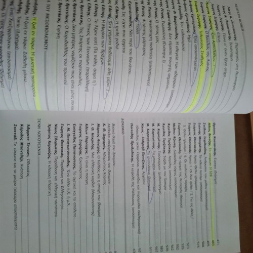 Modern Greek Literature Texts used, 2nd Grade General Lyceum