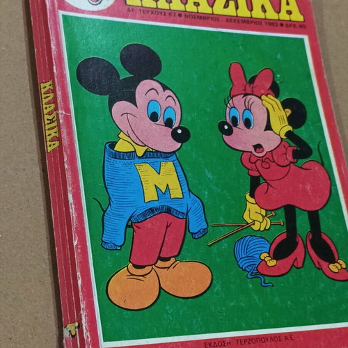 Κλασικά Walt Disney τεύχος 67 μεταχειρισμένο