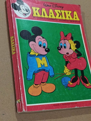 Κλασικά Walt Disney τεύχος 67 μεταχειρισμένο