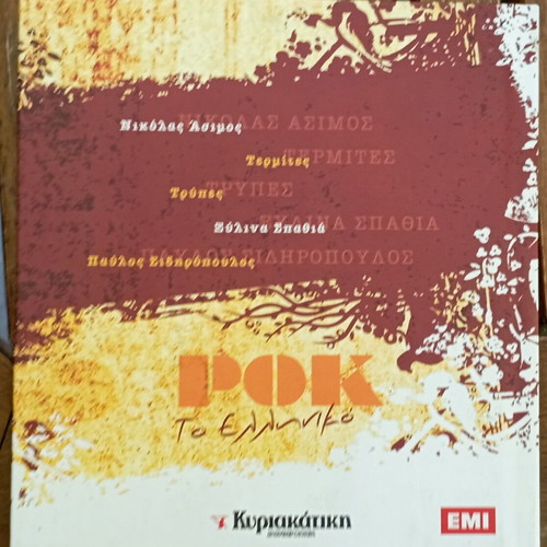 Music CD like new, Greek rock collection 5 album set missing 4th CD
