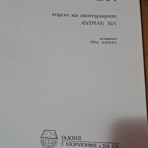Μαθήματα ζωγραφικής Αντριαν Χιλ σετ 4 βιβλίων σαν καινούργιο