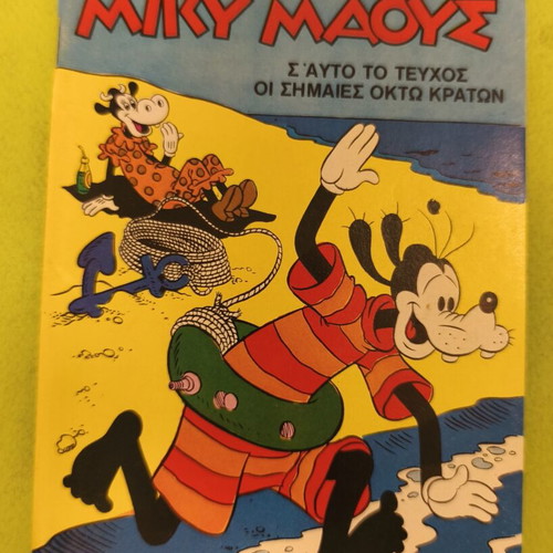 Miky Maous 528 comic book