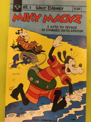 Miky Maous 528 comic book