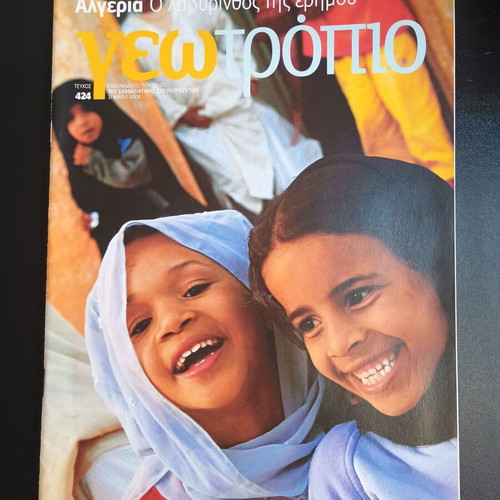 Geotropio magazine issue 424 used, May 31 2008