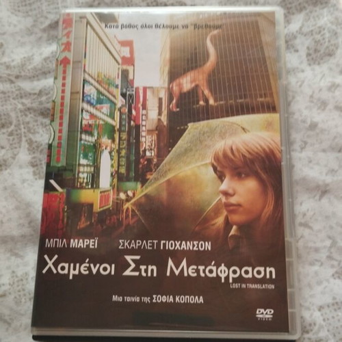 Lost in Translation DVD new with subtitles