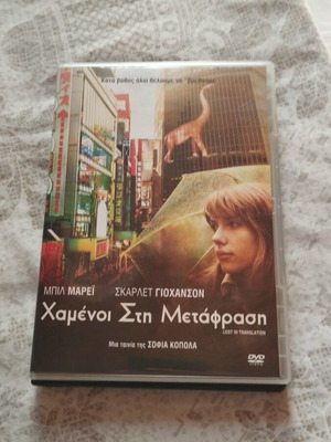 Lost in Translation DVD new with subtitles