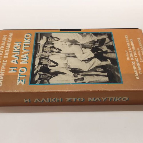 Alice in the Navy VHS used, comedy 1961