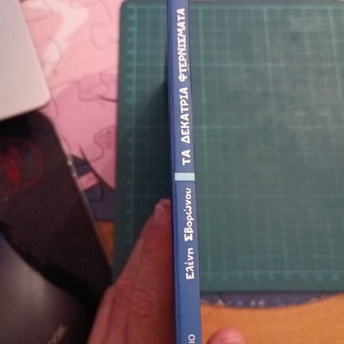 Children's book "Ta Dekatria Fternismata" by Eleni Svoronou, like new