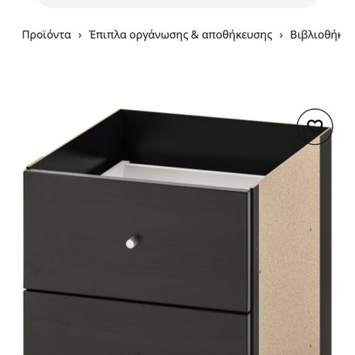 IKEA KALLAX black bookshelf with drawers