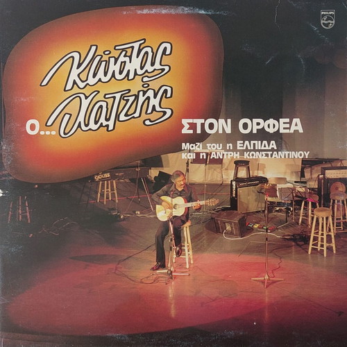 Kostas Chatzis O...Kostas Chatzis Ston Orfea 3xLP album like new, entechno