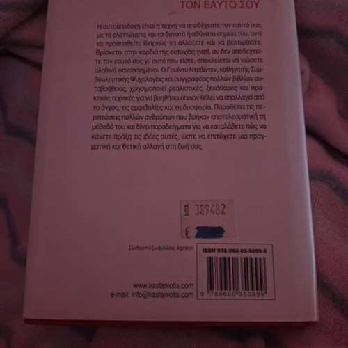 Book Μάθε να αποδέχεσαι τον εαυτό σου like new, Greek