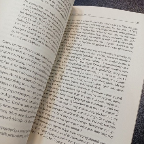 The Trump Phenomenon book like new, Giannis Loulis