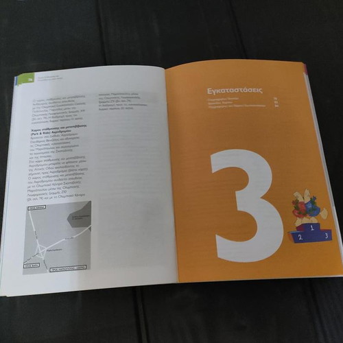 Athens 2004 Official Spectators Guide like new, Olympic memorabilia