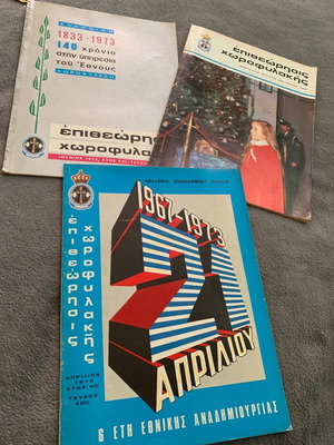Ε.Β.Χωροφύλακης 3 μεταχειρισμένα τεύχη 1973 πακέτο