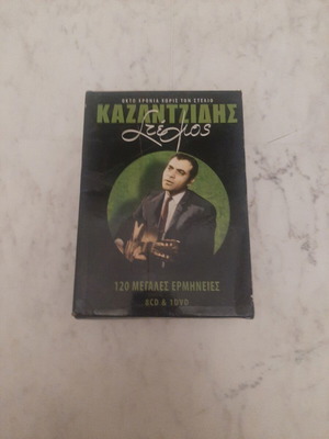 Κασετίνα Στέλιος Καζαντζίδης μεταχειρισμένη, 8 CD και 1 DVD, πλήρης