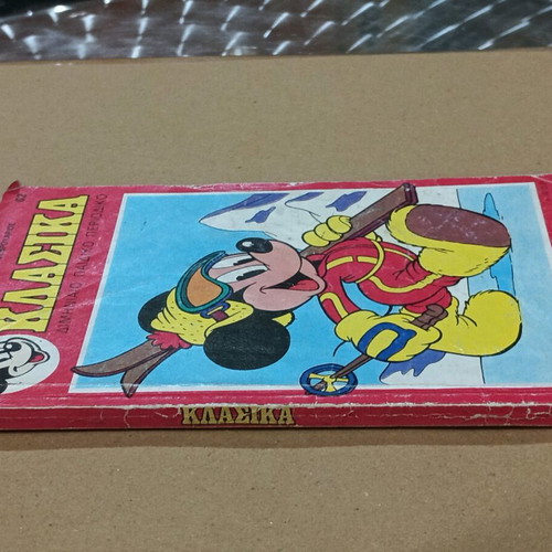 Κλασικά Walt Disney τεύχος 62 μεταχειρισμένο