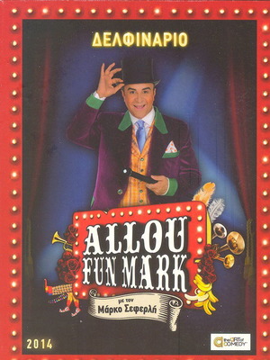 DVD Markos Seferlis Allou Fun Mark comedy used