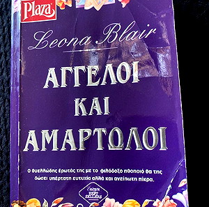 βιβλίο τσέπης πολυ ωραια υπόθεση Άγγελοι και Αμαρτωλοί εκδόσεις Πλαζα μυθιστόρημα αισθηματικό κοινωνικό