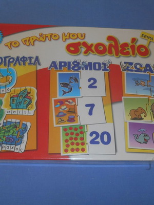 ΤΟ ΠΡΩΤΟ ΜΟΥ ΣΧΟΛΕΙΟ - ΣΕΙΡΑ 2η - ΟΡΘΟΓΡΑΦΙΑ - ΑΡΙΘΜΟΙ - ΖΩΑΚΙΑ