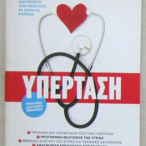 Hypertension Mayo Clinic edition like new, unread
