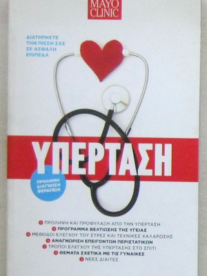 Hypertension Mayo Clinic edition like new, unread