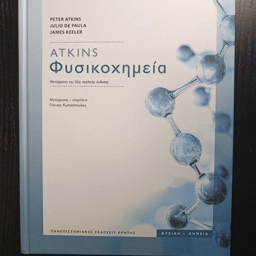 Atkins Physical Chemistry 12th Edition 2025 new
