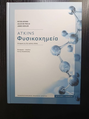 Atkins Physical Chemistry 12th Edition 2025 new