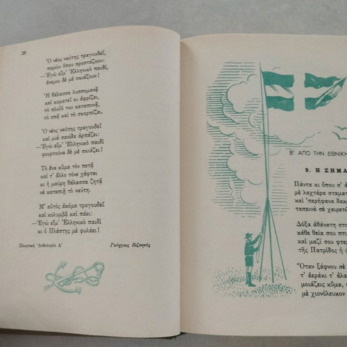 Anagnostiko 4th Grade 1963 Kalokathi Editions New