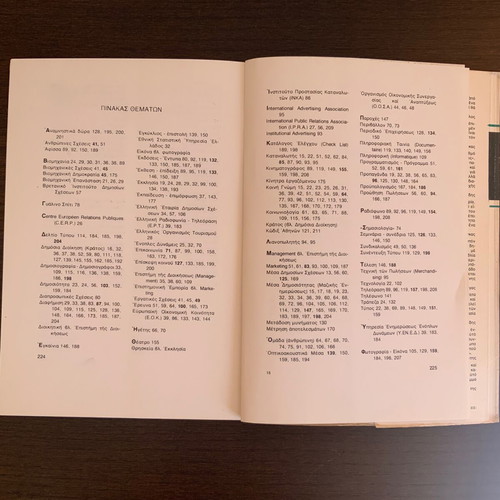 Public Relations Manual by K. Magkliveras used, Athens 1980