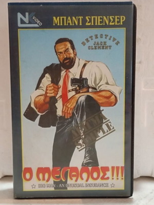 Bud Spencer O Megalos VHS tape like new, action comedy