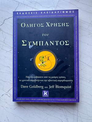 Guide to the Universe Book like new